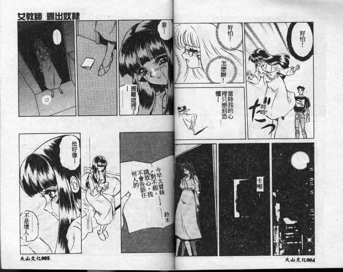 汉化版-[MON-MON] 愛奴真奈美_第2集