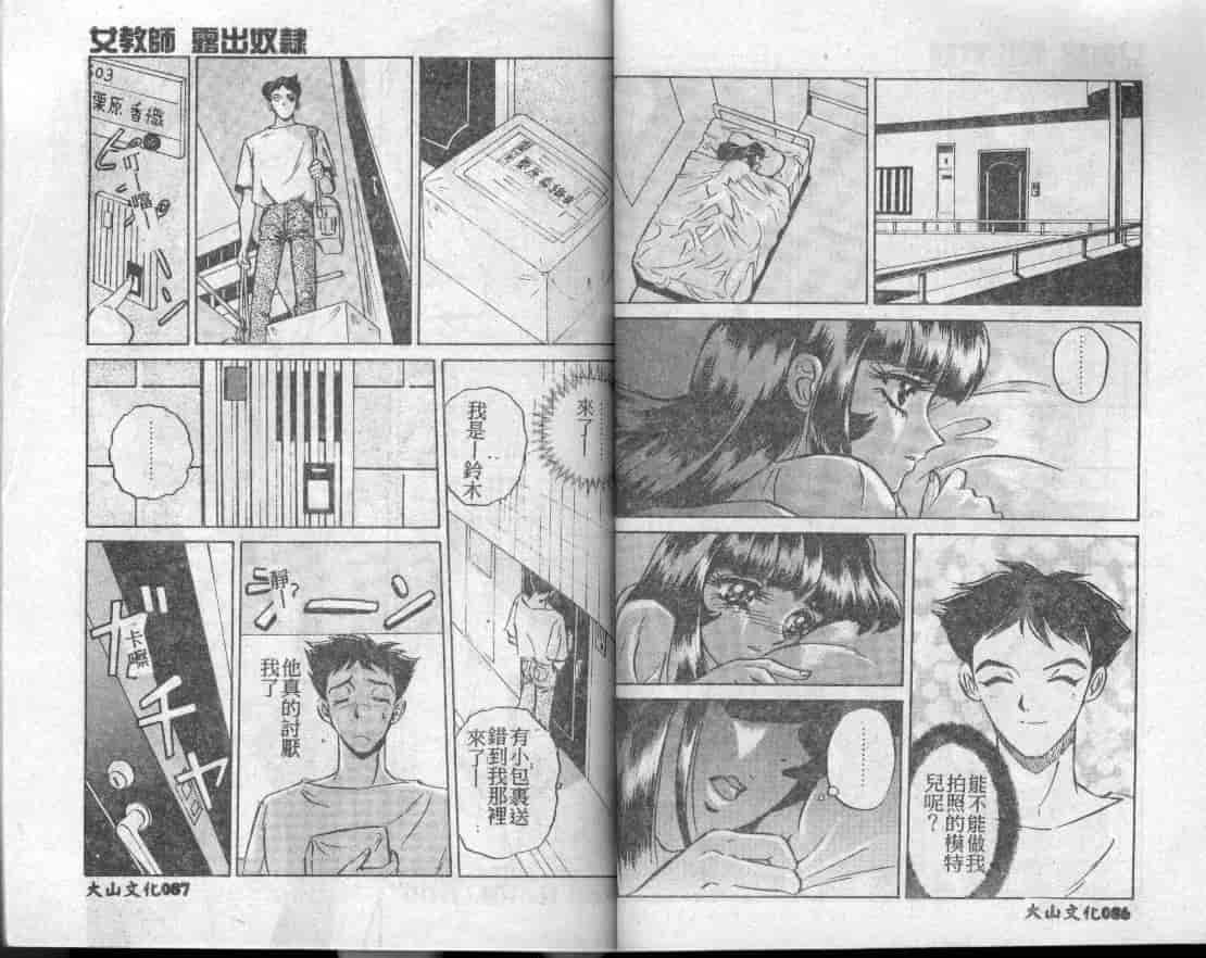 汉化版-[MON-MON] 愛奴真奈美_第2集