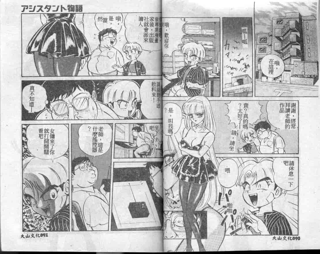 汉化版-[MON-MON] 愛奴真奈美_第2集