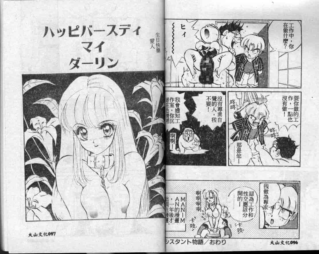 汉化版-[MON-MON] 愛奴真奈美_第2集