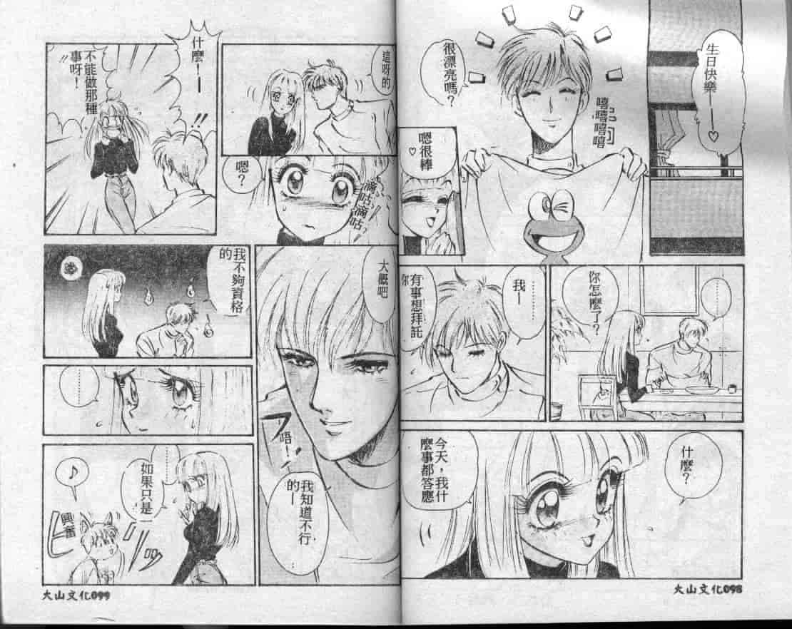 汉化版-[MON-MON] 愛奴真奈美_第2集