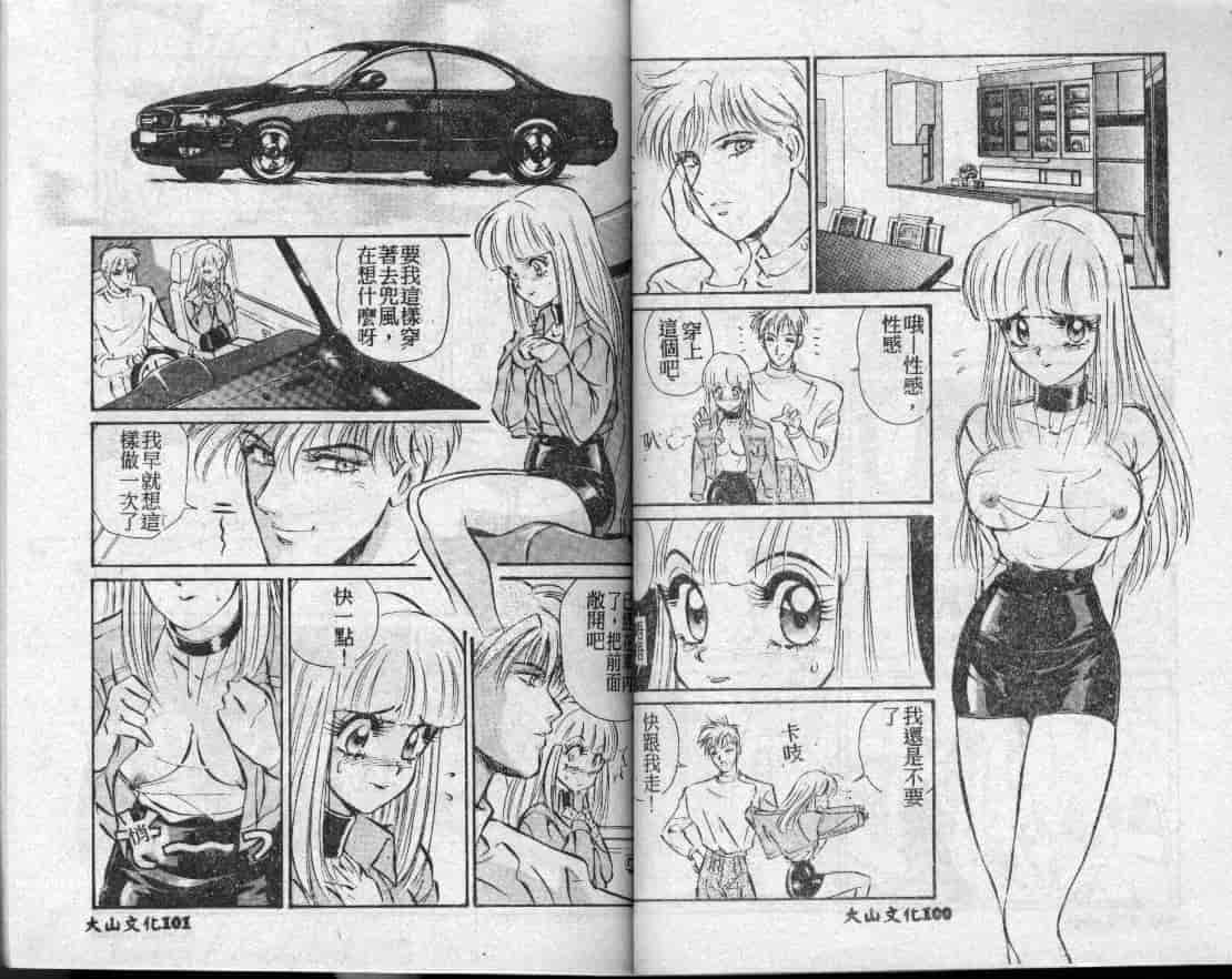 汉化版-[MON-MON] 愛奴真奈美_第3集