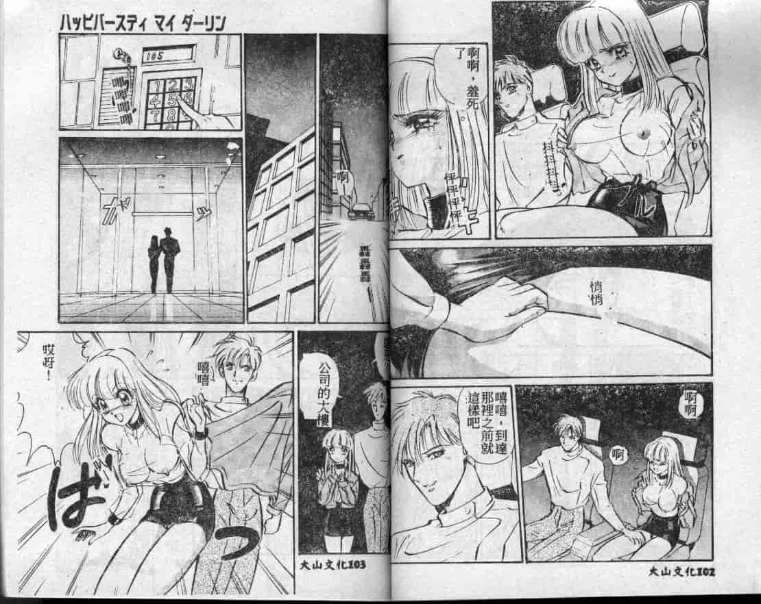 汉化版-[MON-MON] 愛奴真奈美_第3集