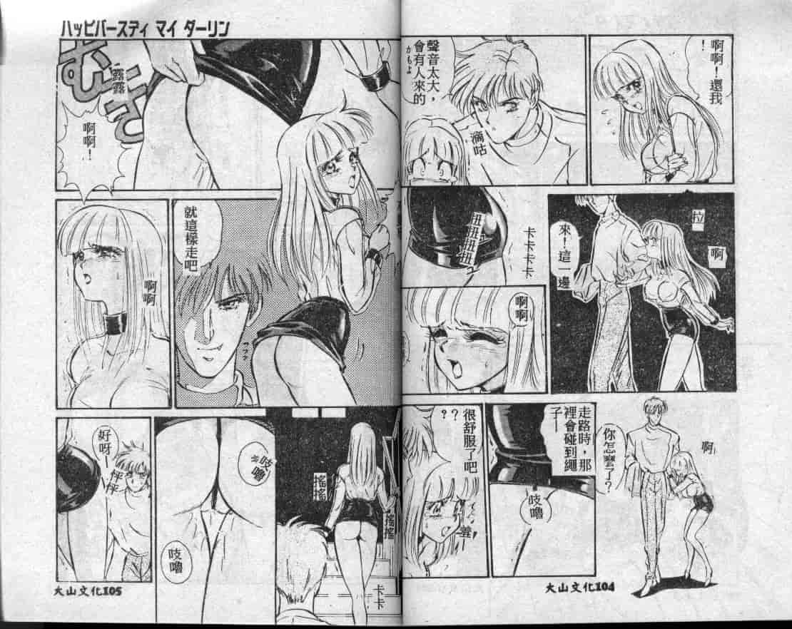 汉化版-[MON-MON] 愛奴真奈美_第3集