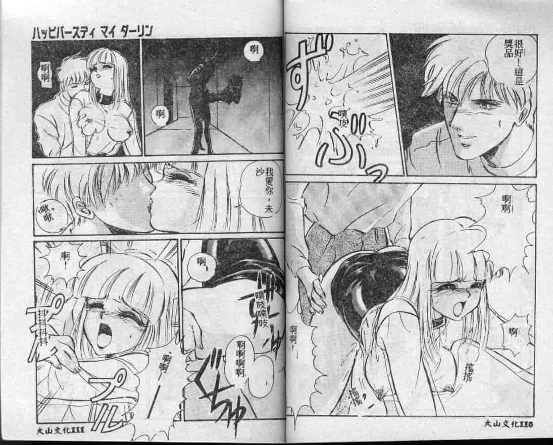 汉化版-[MON-MON] 愛奴真奈美_第3集