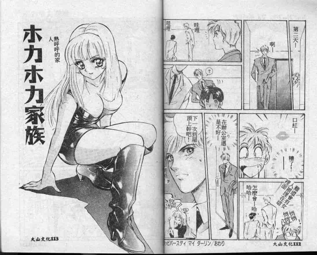 汉化版-[MON-MON] 愛奴真奈美_第3集