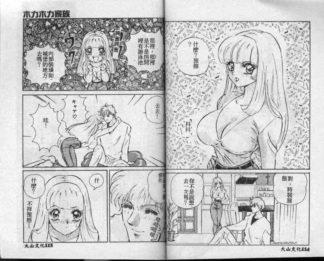 汉化版-[MON-MON] 愛奴真奈美_第3集