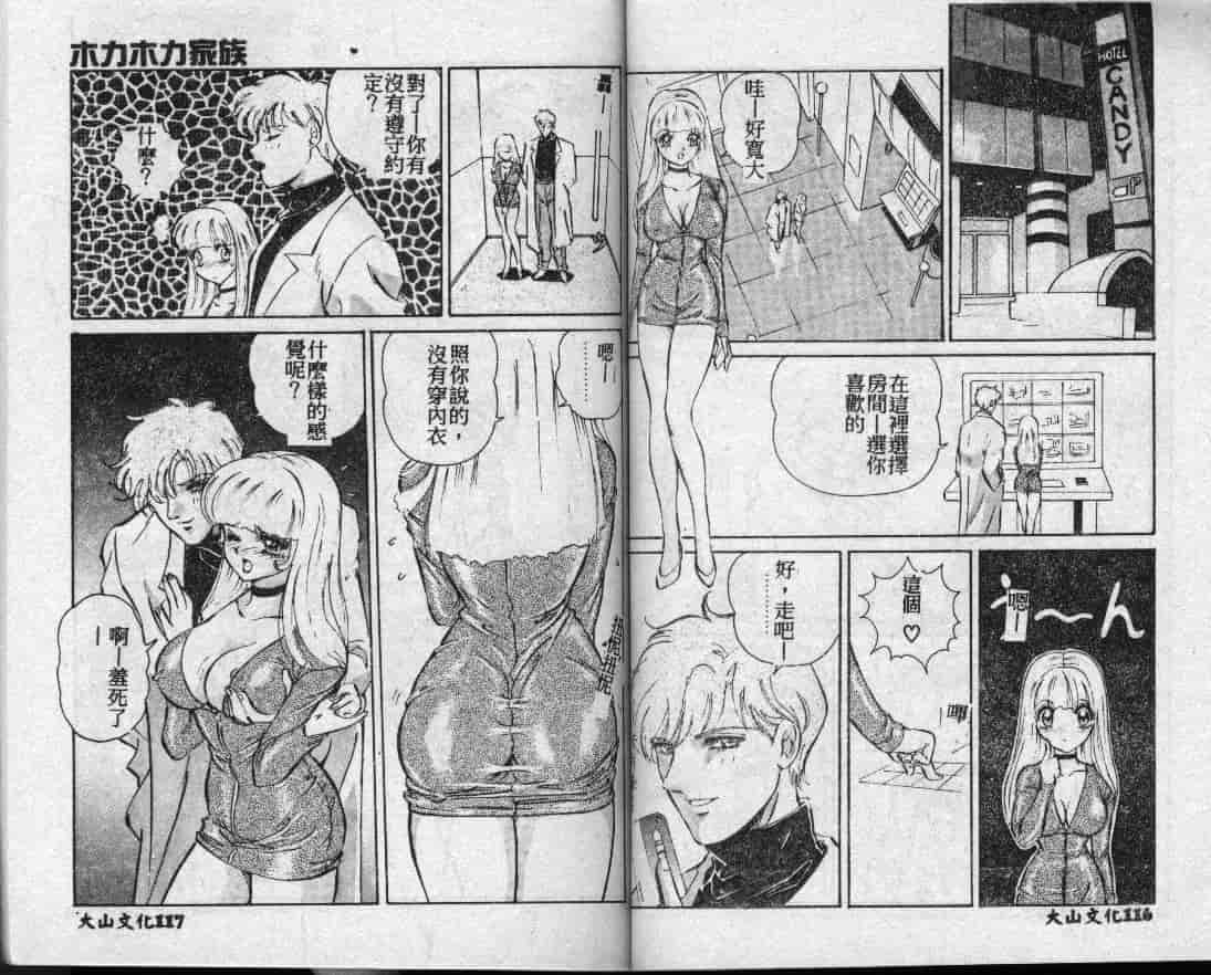 汉化版-[MON-MON] 愛奴真奈美_第3集