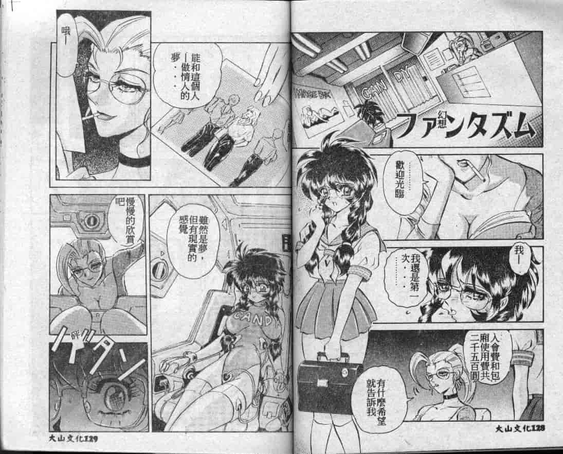 汉化版-[MON-MON] 愛奴真奈美_第3集
