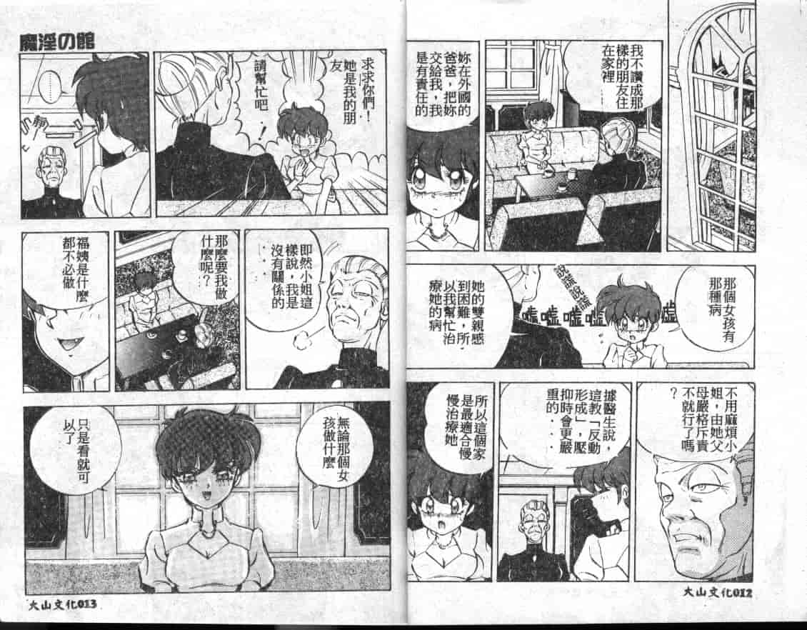 汉化版-[MON-MON] 愛奴真奈美_第1集