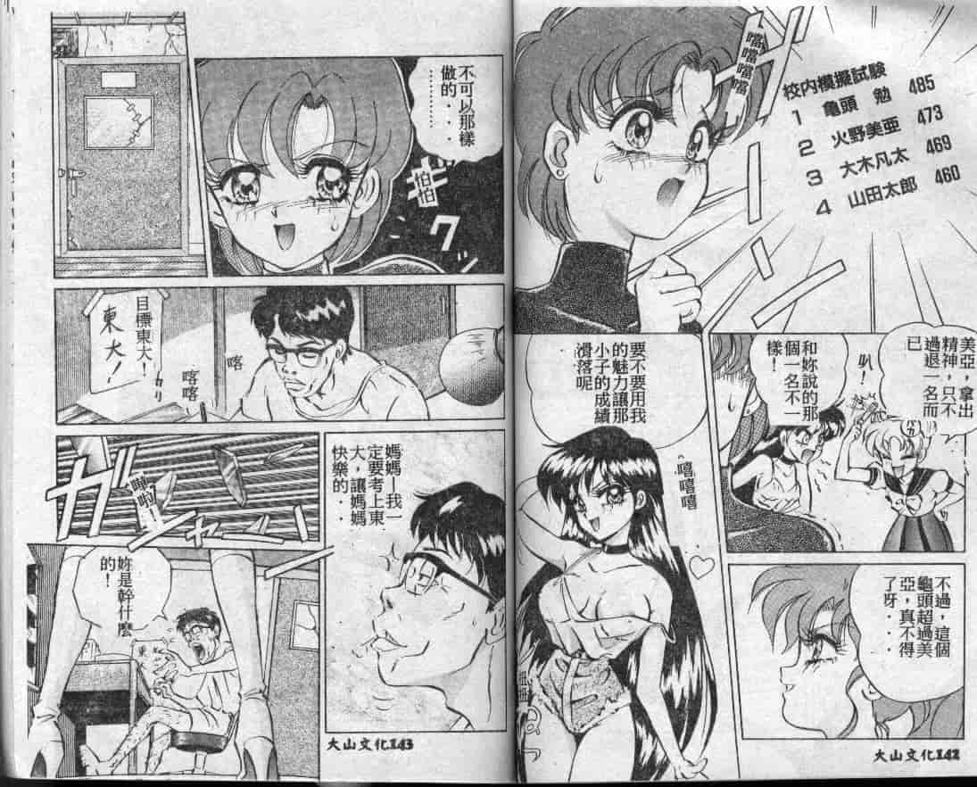 汉化版-[MON-MON] 愛奴真奈美_第3集