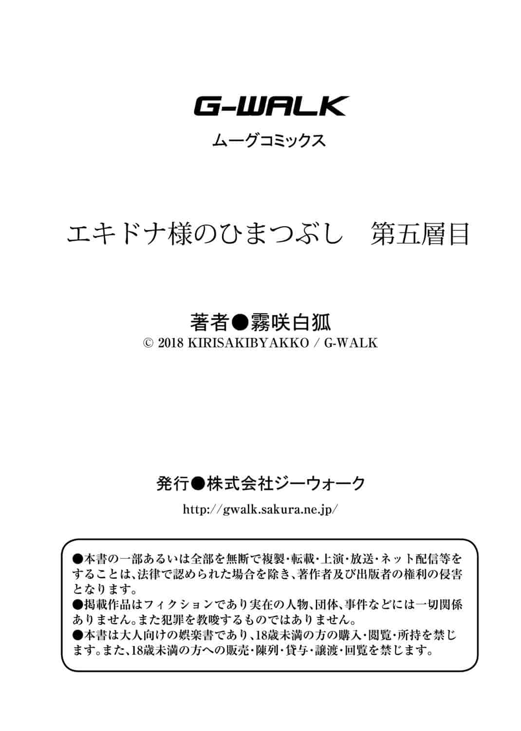 汉化版-[肉包汉化组] [霧咲白狐] エキドナ様のひまつぶし 第五層目_第1集