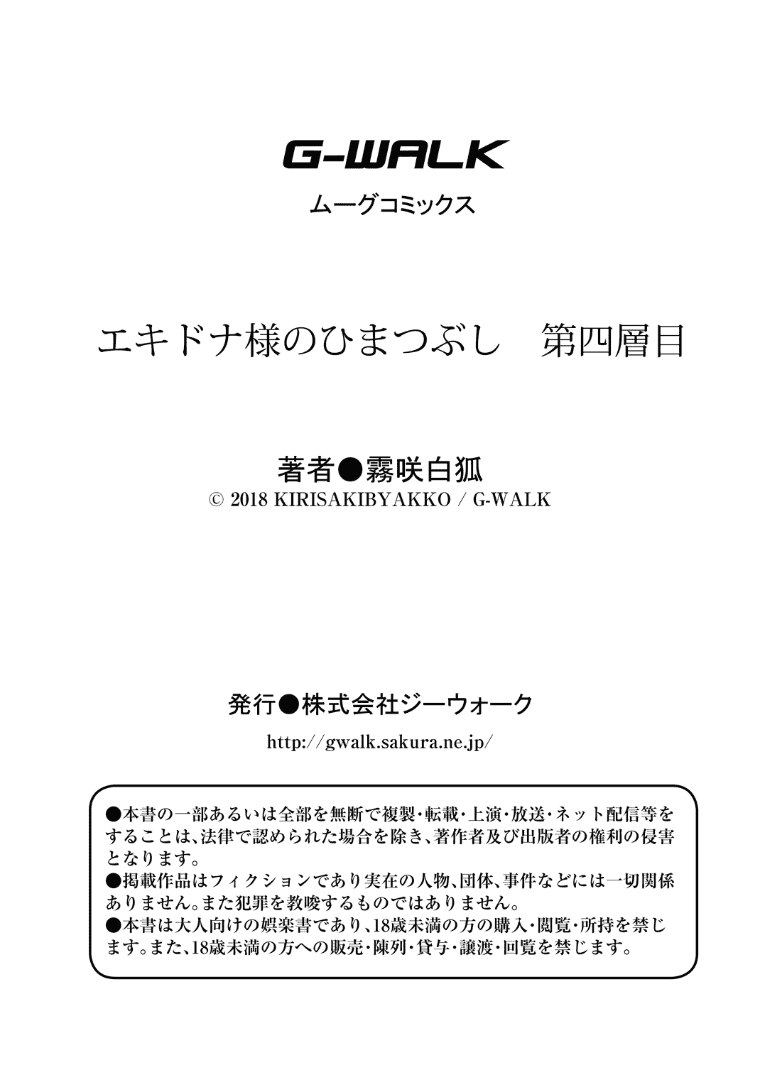 汉化版-[肉包汉化组] [霧咲白狐] エキドナ様のひまつぶし 第四層目_第1集