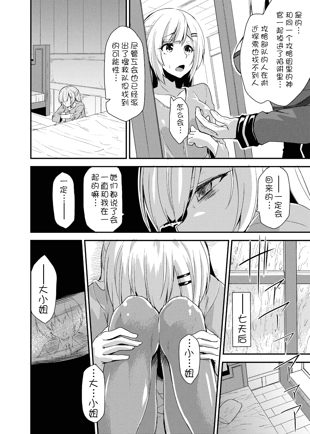 汉化版-[肉包汉化组] [霧咲白狐] エキドナ様のひまつぶし 第四層目_第1集
