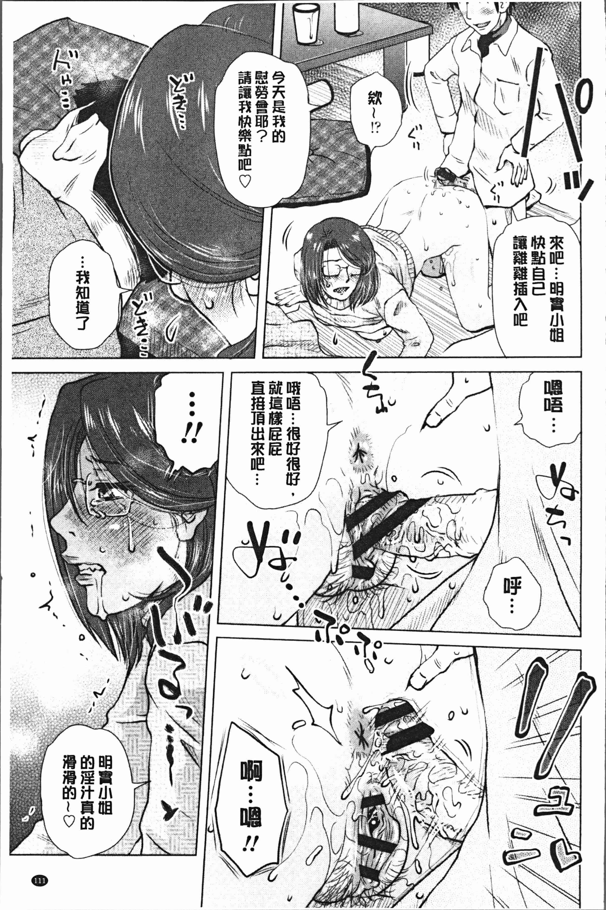 汉化版-[胡桃屋ましみん] げすぇっくす [4K[S版]掃圖組]_第5集