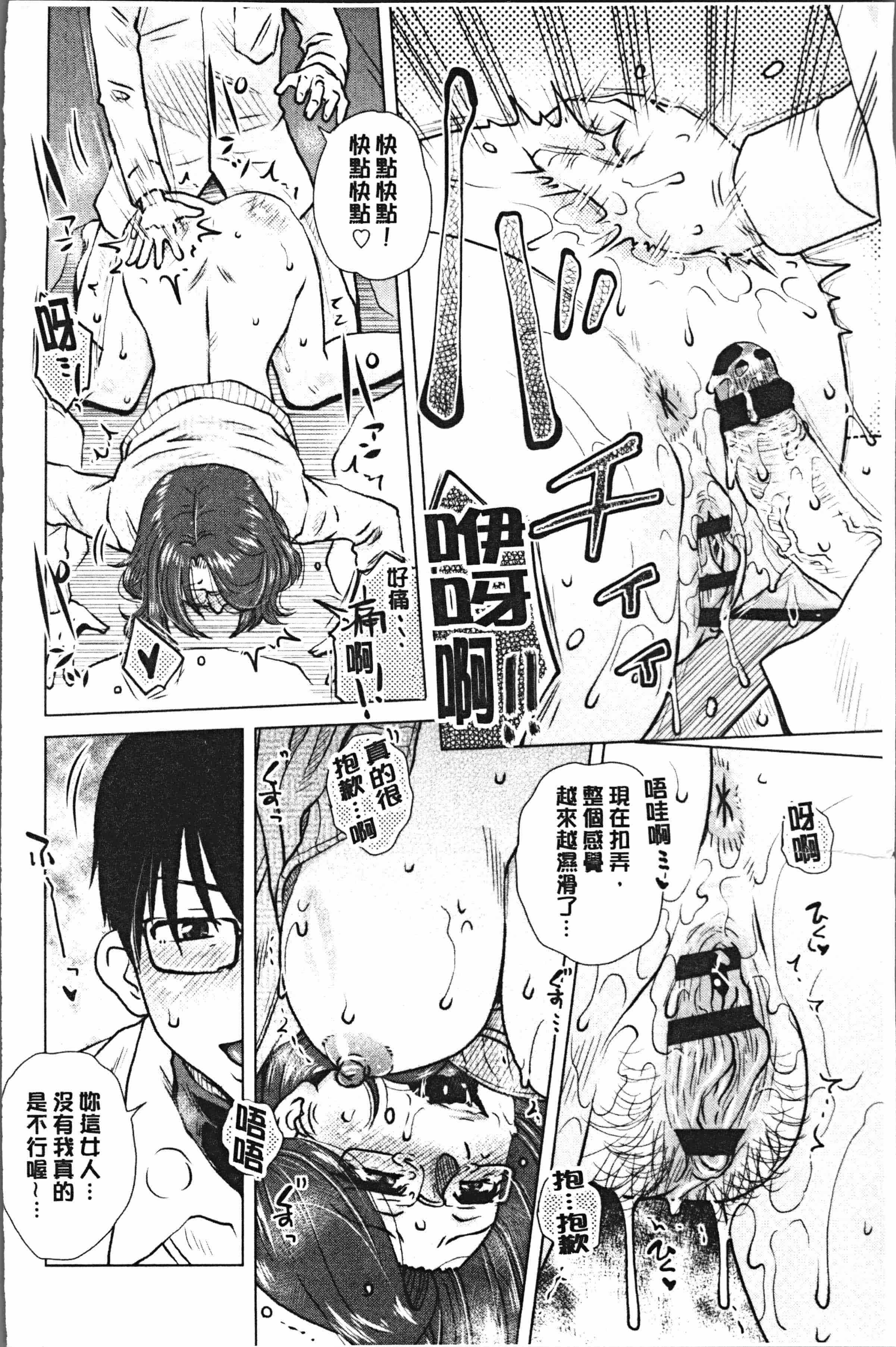 汉化版-[胡桃屋ましみん] げすぇっくす [4K[S版]掃圖組]_第5集