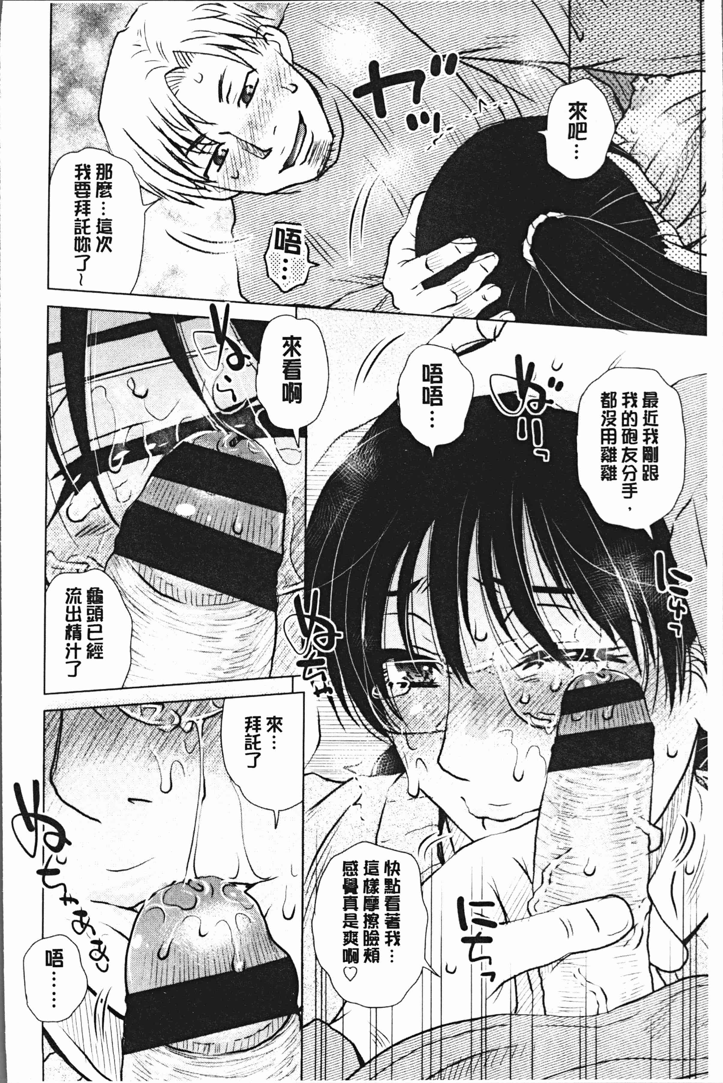 汉化版-[胡桃屋ましみん] げすぇっくす [4K[S版]掃圖組]_第1集