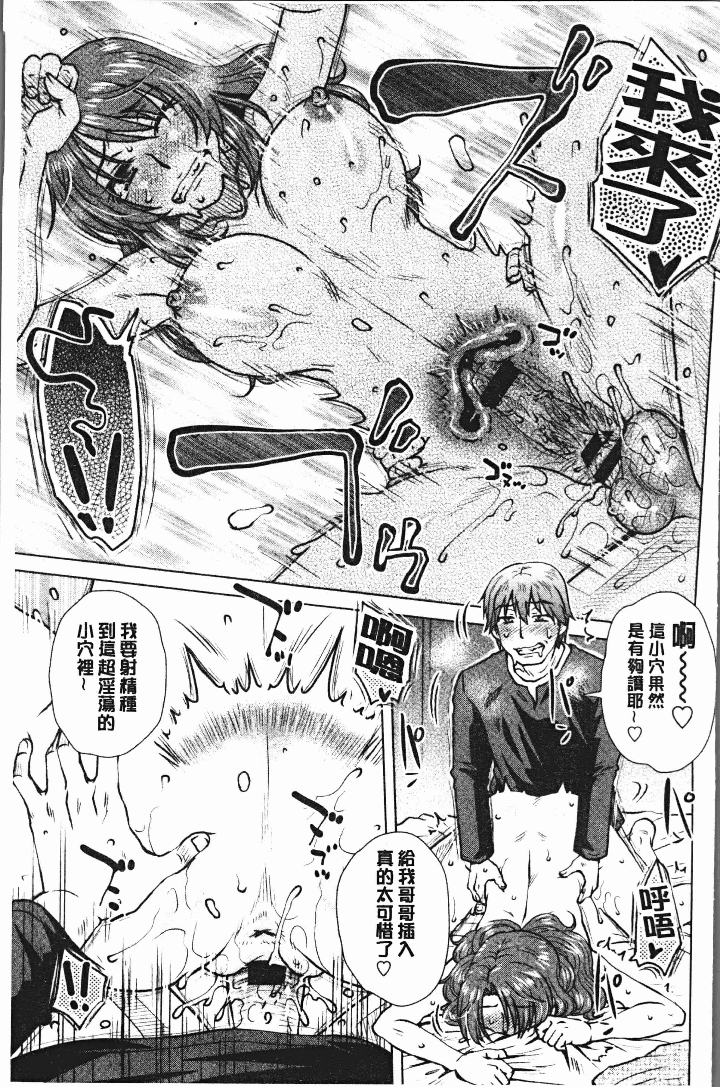 汉化版-[胡桃屋ましみん] げすぇっくす [4K[S版]掃圖組]_第2集