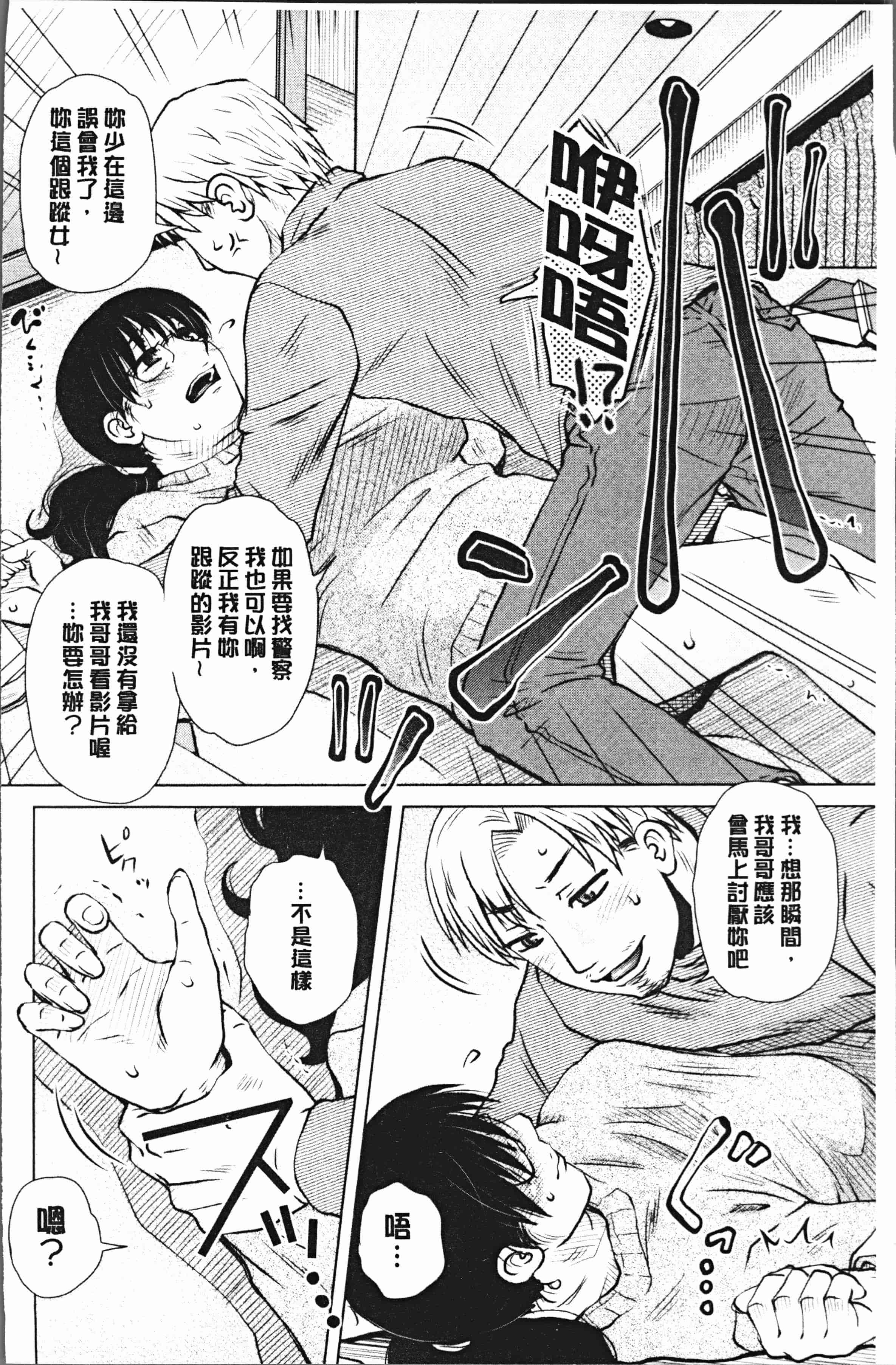 汉化版-[胡桃屋ましみん] げすぇっくす [4K[S版]掃圖組]_第1集