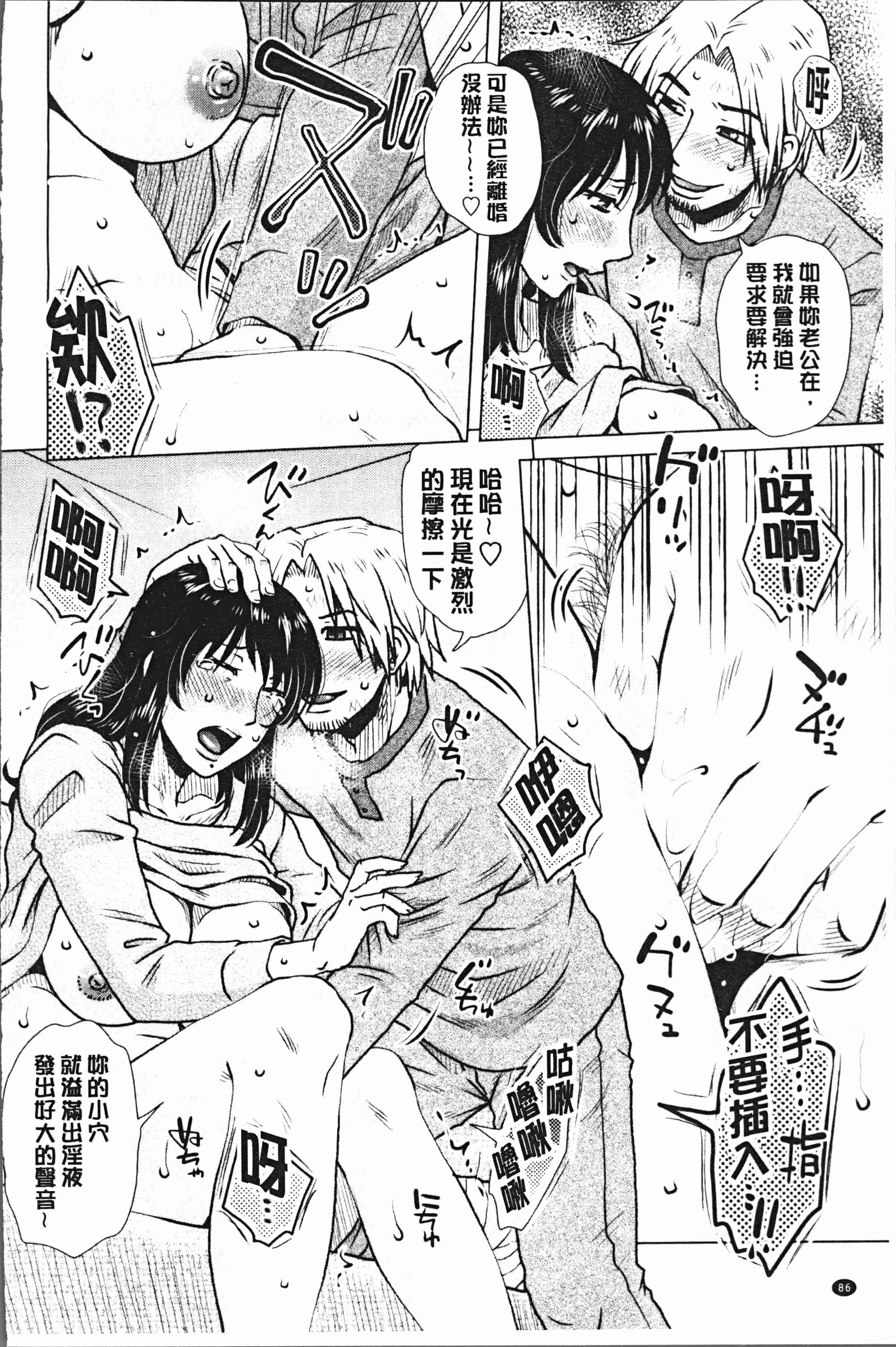 汉化版-[胡桃屋ましみん] げすぇっくす [4K[S版]掃圖組]_第4集