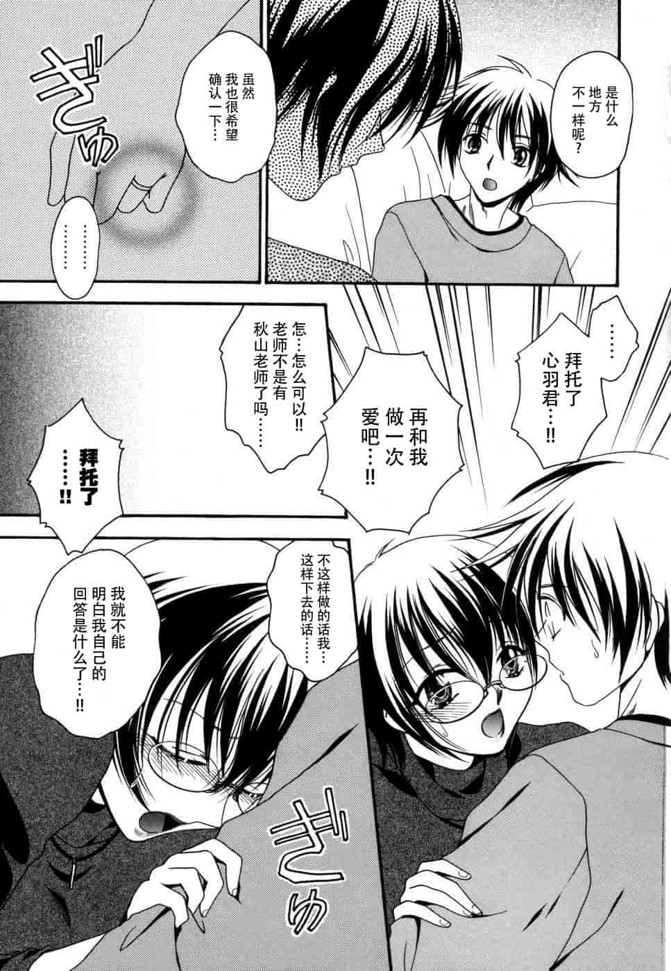 汉化版-[脸肿汉化组] [アンソロジー] 妻しぼり アンソロジー XOゲーム COMIX_第5集