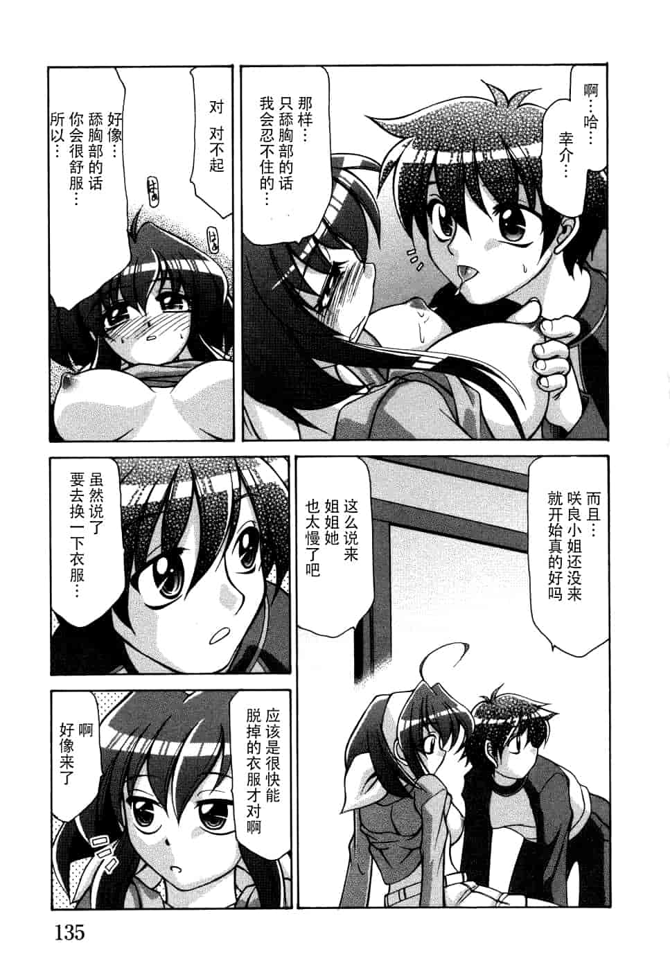 汉化版-[脸肿汉化组] [アンソロジー] 妻しぼり アンソロジー XOゲーム COMIX_第6集