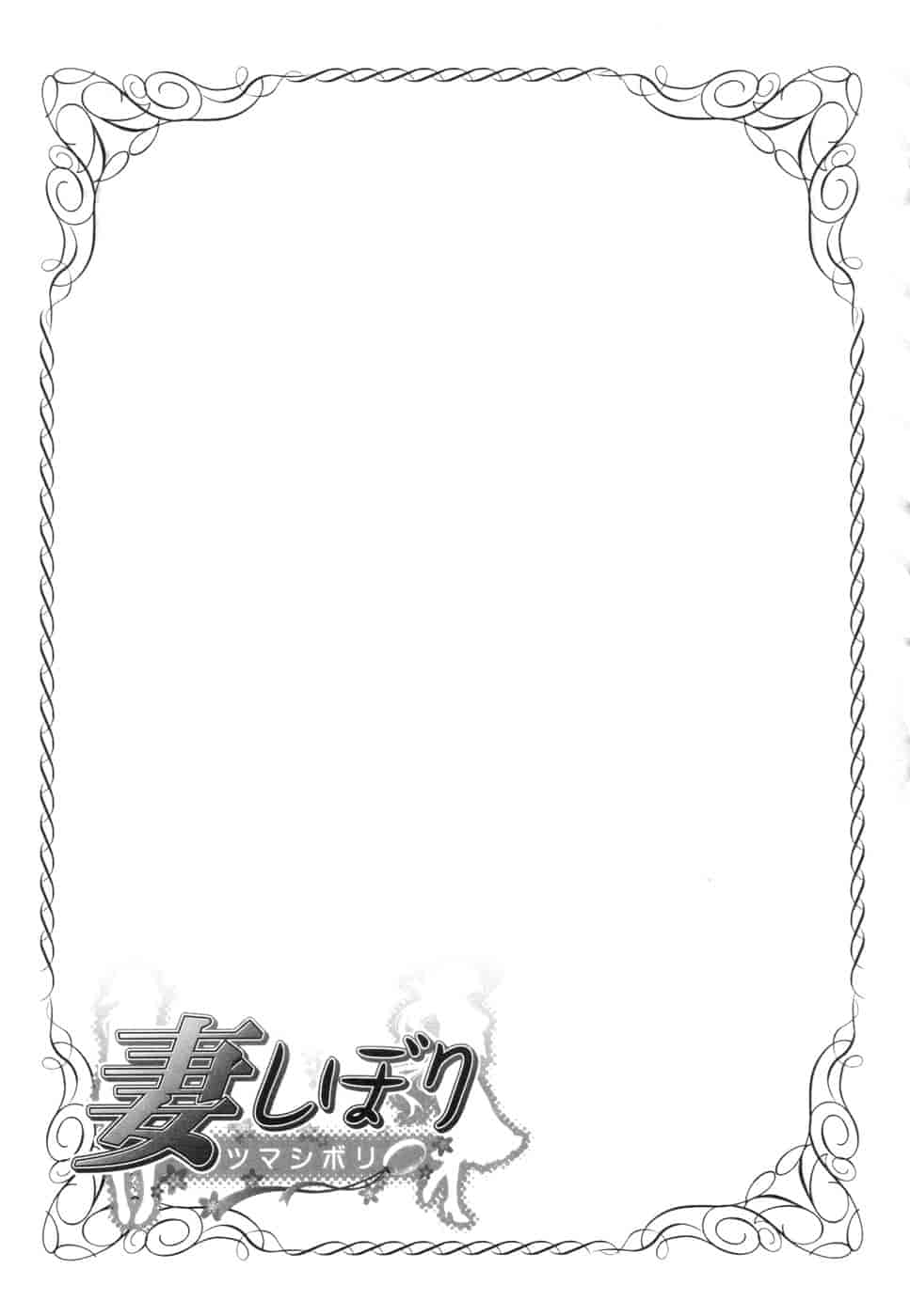 汉化版-[脸肿汉化组] [アンソロジー] 妻しぼり アンソロジー XOゲーム COMIX_第7集