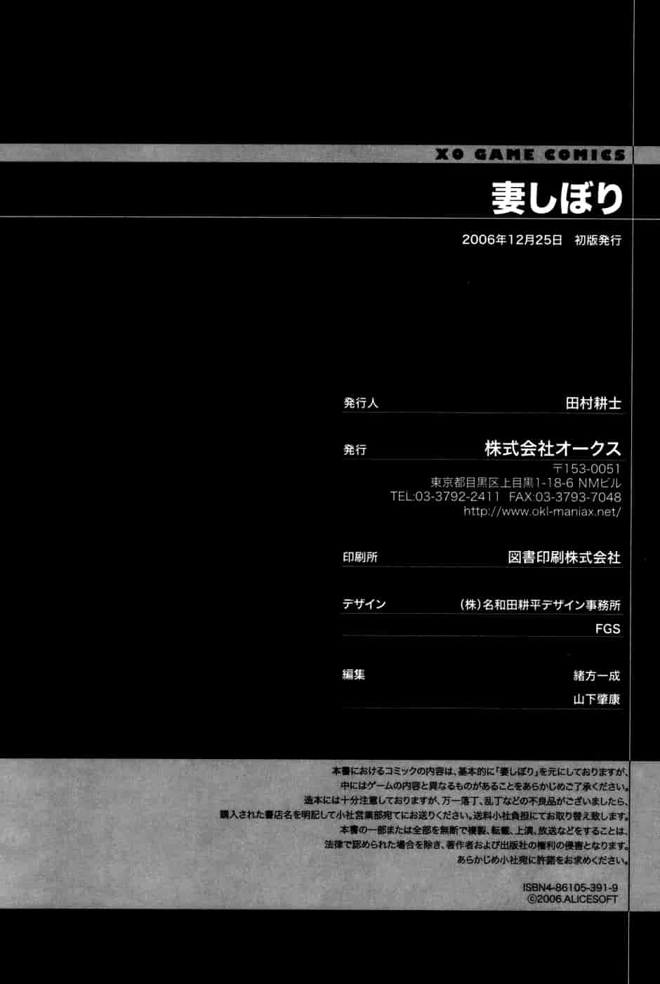 汉化版-[脸肿汉化组] [アンソロジー] 妻しぼり アンソロジー XOゲーム COMIX_第7集