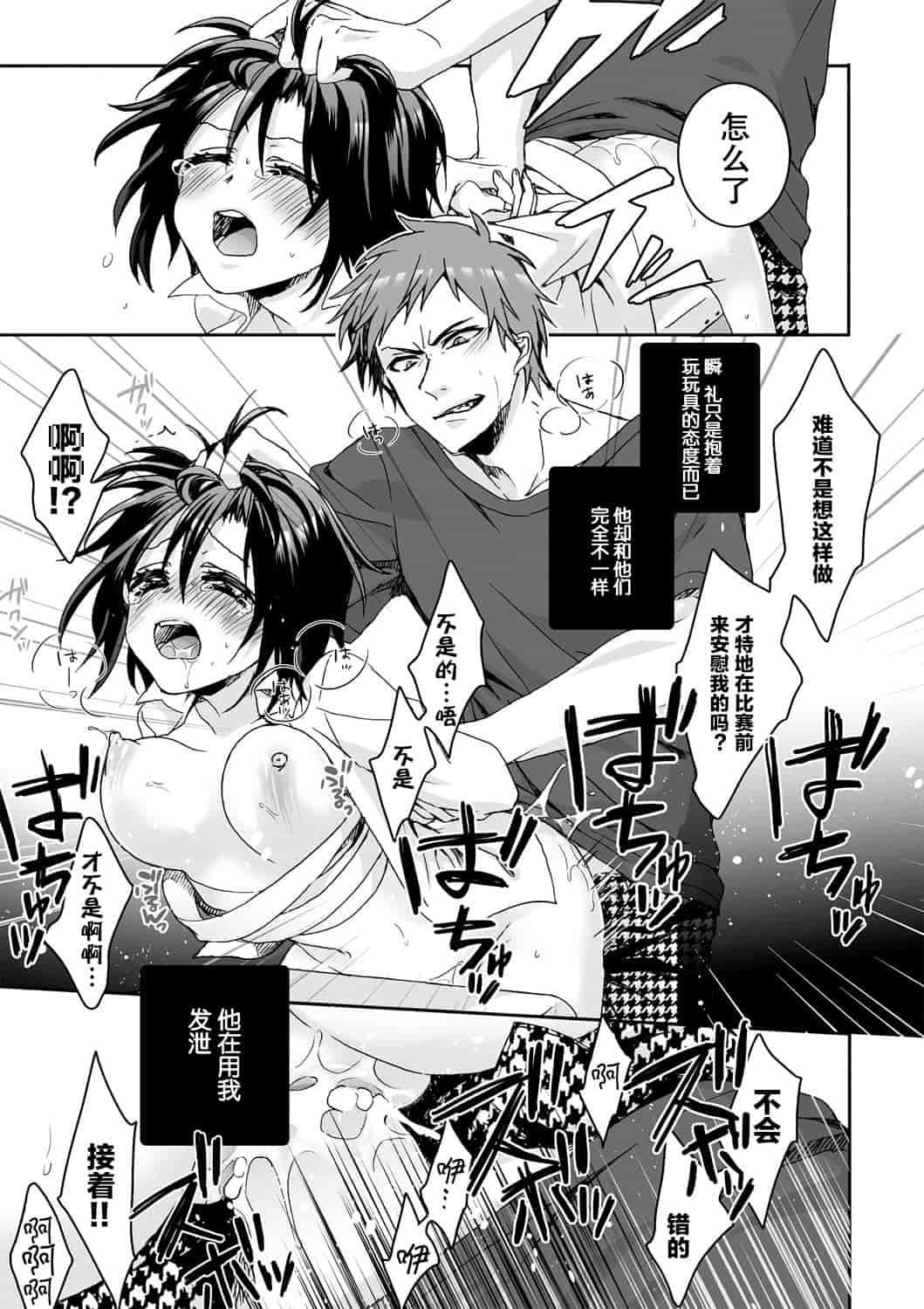 汉化版-[脸肿汉化组] [早乙女もこ乃] イジメラレ～「女」の僕と飼い主3人～＜単行本特別版＞_第4集