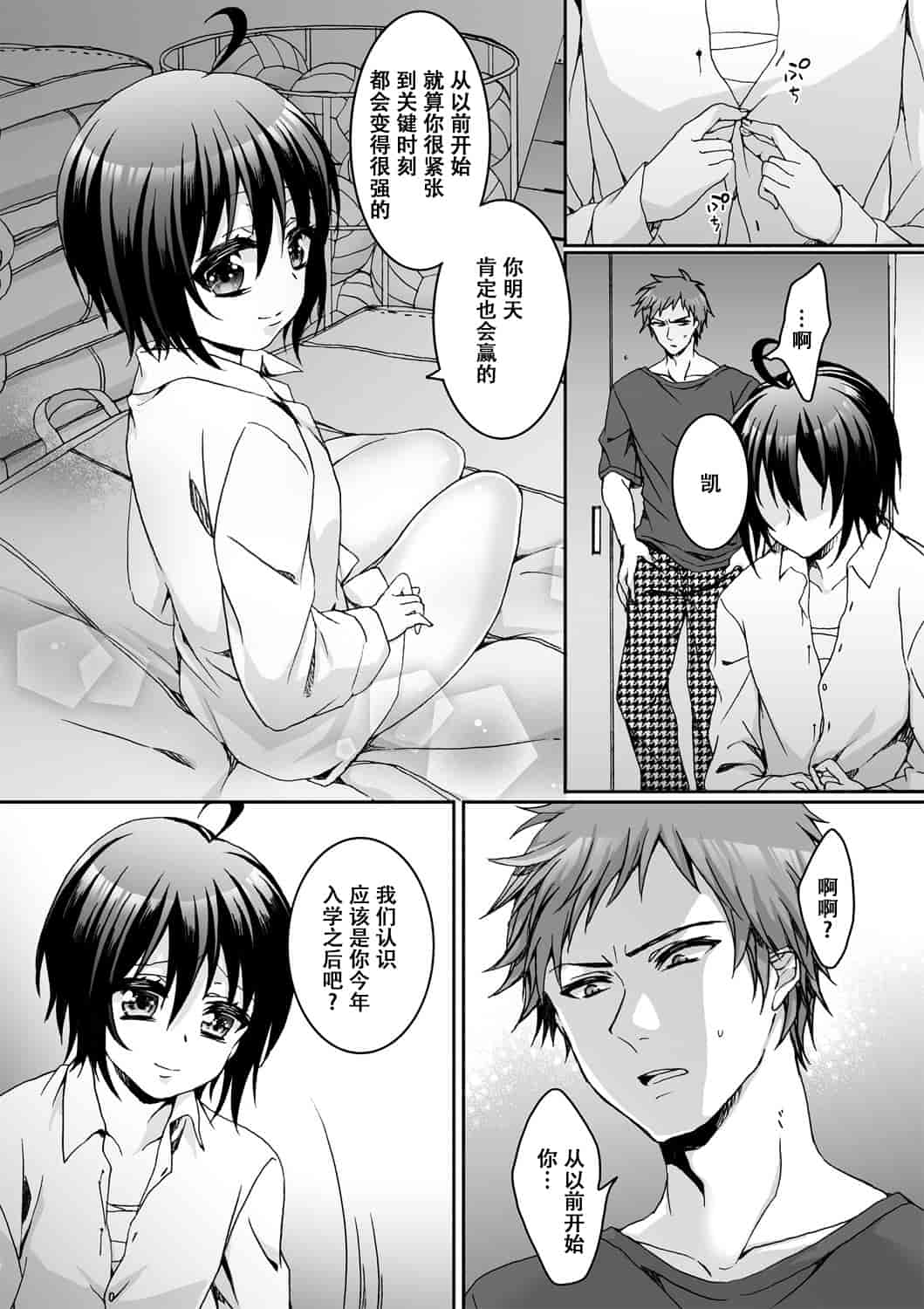 汉化版-[脸肿汉化组] [早乙女もこ乃] イジメラレ～「女」の僕と飼い主3人～＜単行本特別版＞_第5集