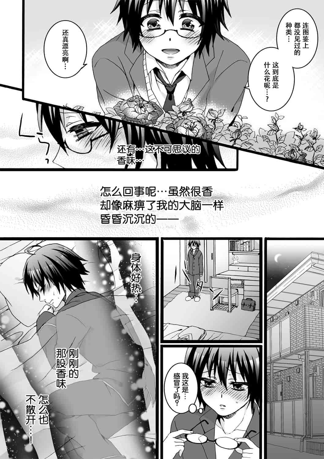 汉化版-[脸肿汉化组] [早乙女もこ乃] イジメラレ～「女」の僕と飼い主3人～＜単行本特別版＞_第1集