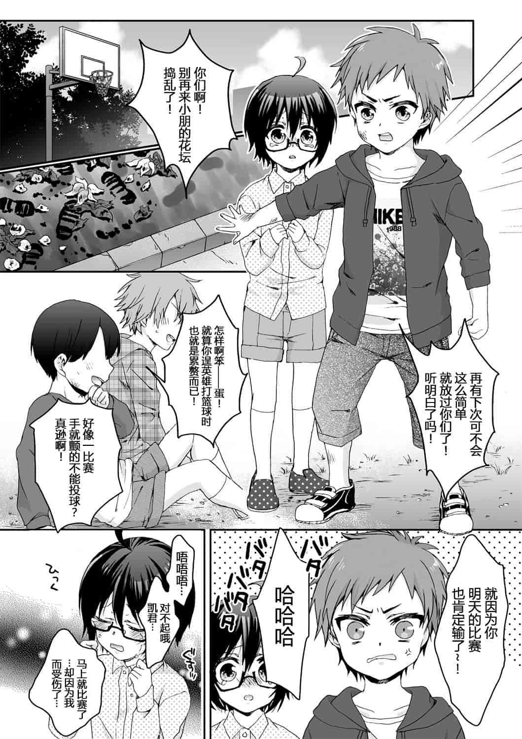 汉化版-[脸肿汉化组] [早乙女もこ乃] イジメラレ～「女」の僕と飼い主3人～＜単行本特別版＞_第5集
