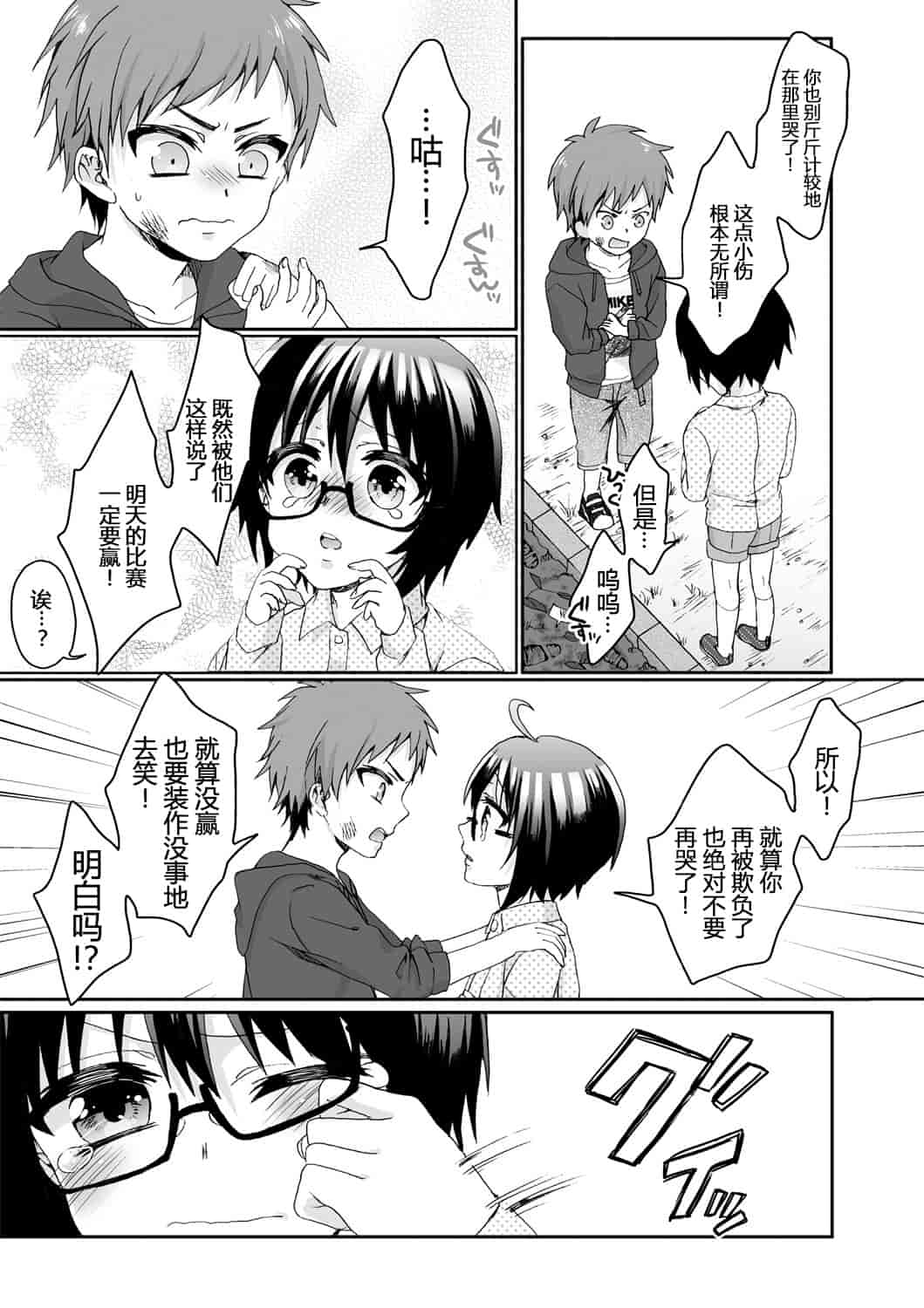 汉化版-[脸肿汉化组] [早乙女もこ乃] イジメラレ～「女」の僕と飼い主3人～＜単行本特別版＞_第5集
