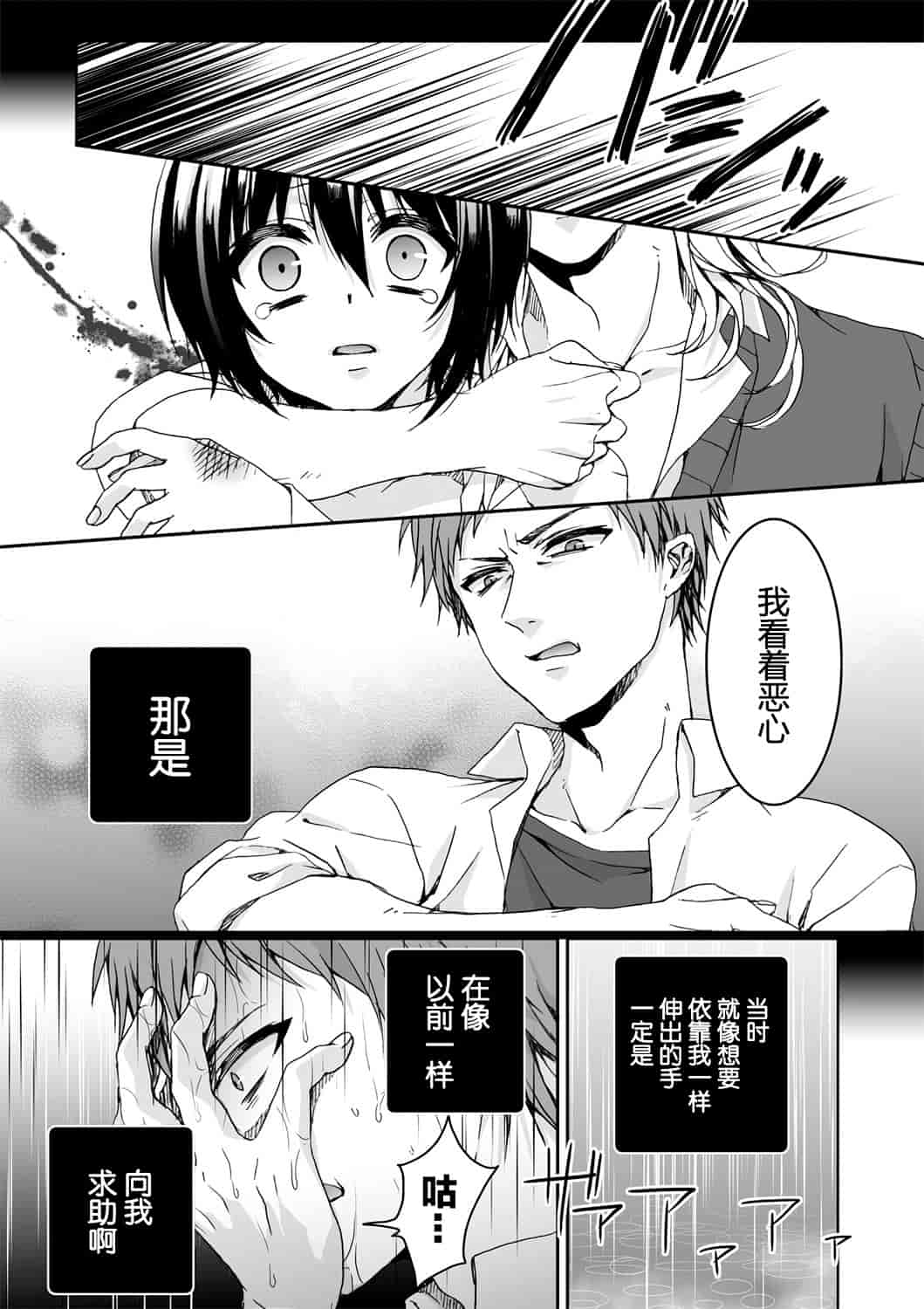 汉化版-[脸肿汉化组] [早乙女もこ乃] イジメラレ～「女」の僕と飼い主3人～＜単行本特別版＞_第5集