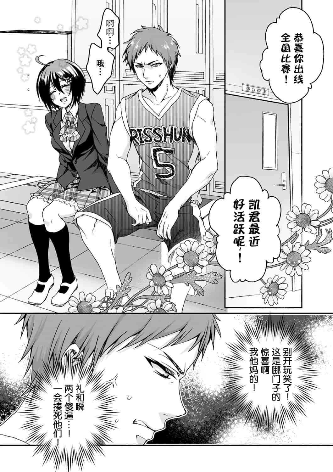 汉化版-[脸肿汉化组] [早乙女もこ乃] イジメラレ～「女」の僕と飼い主3人～＜単行本特別版＞_第6集