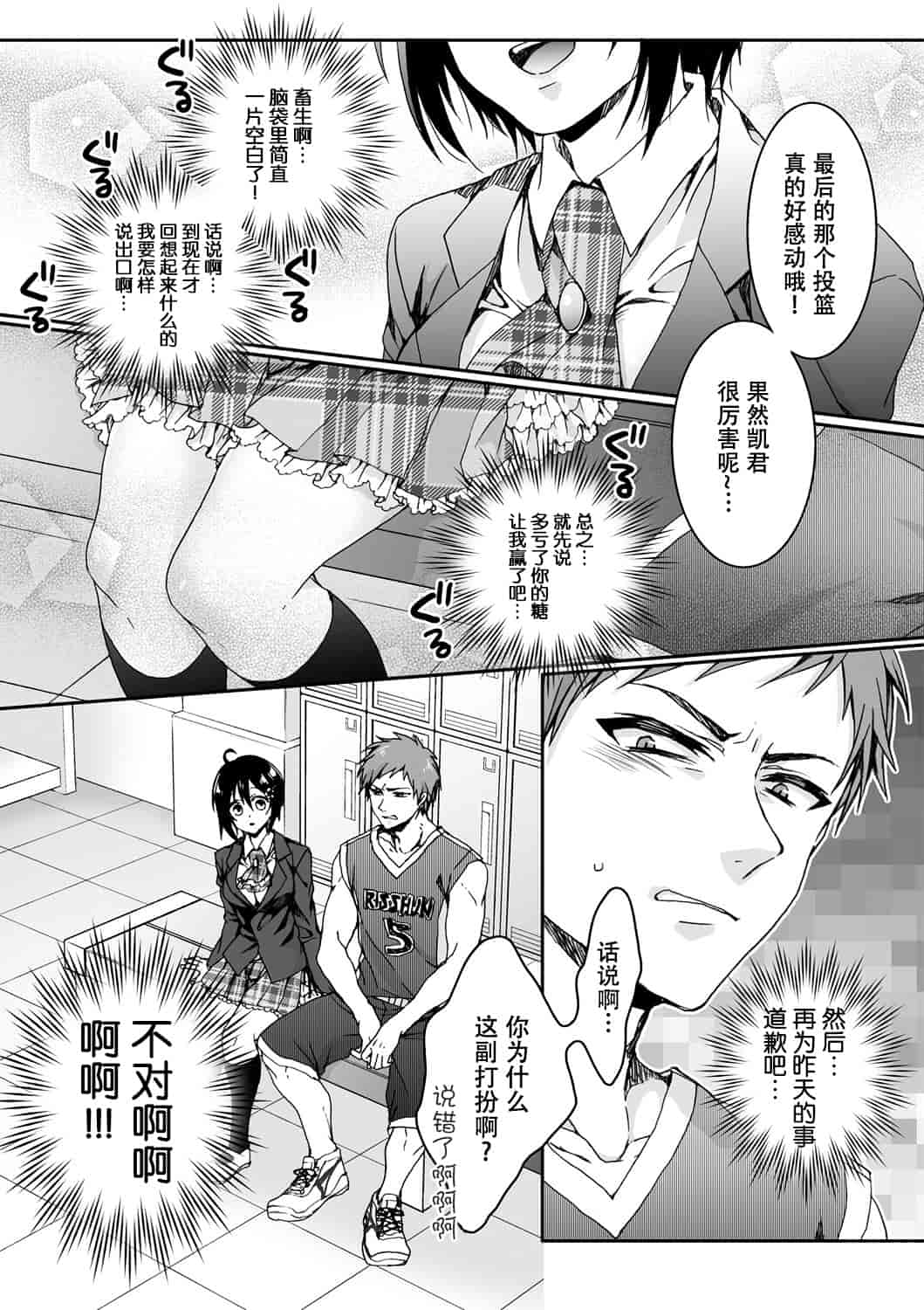 汉化版-[脸肿汉化组] [早乙女もこ乃] イジメラレ～「女」の僕と飼い主3人～＜単行本特別版＞_第6集