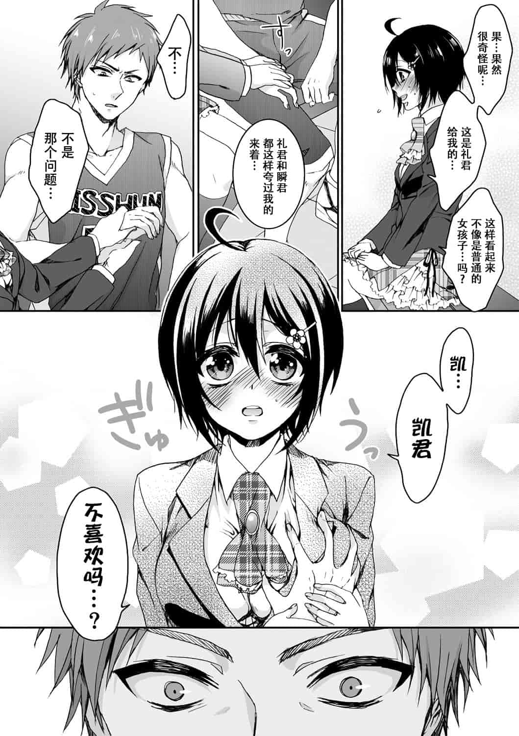 汉化版-[脸肿汉化组] [早乙女もこ乃] イジメラレ～「女」の僕と飼い主3人～＜単行本特別版＞_第6集