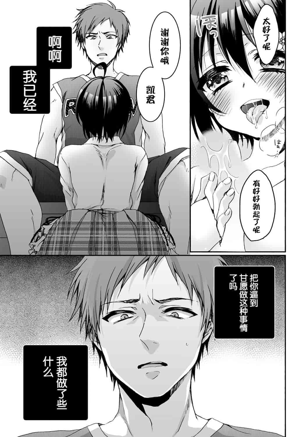 汉化版-[脸肿汉化组] [早乙女もこ乃] イジメラレ～「女」の僕と飼い主3人～＜単行本特別版＞_第6集