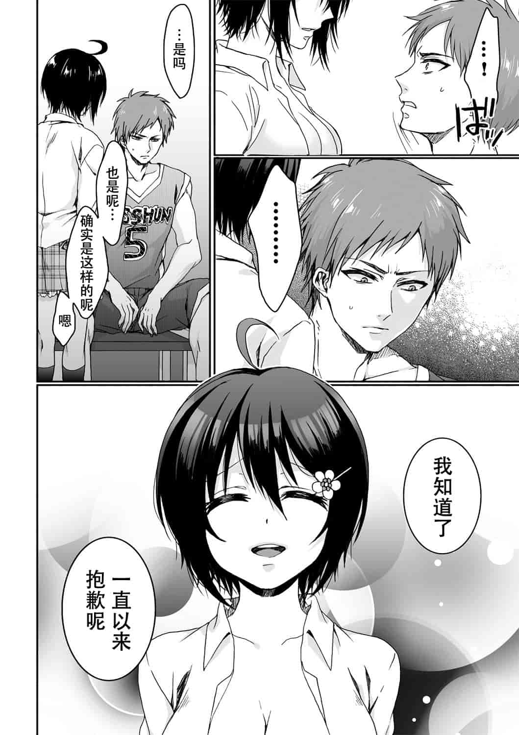 汉化版-[脸肿汉化组] [早乙女もこ乃] イジメラレ～「女」の僕と飼い主3人～＜単行本特別版＞_第6集