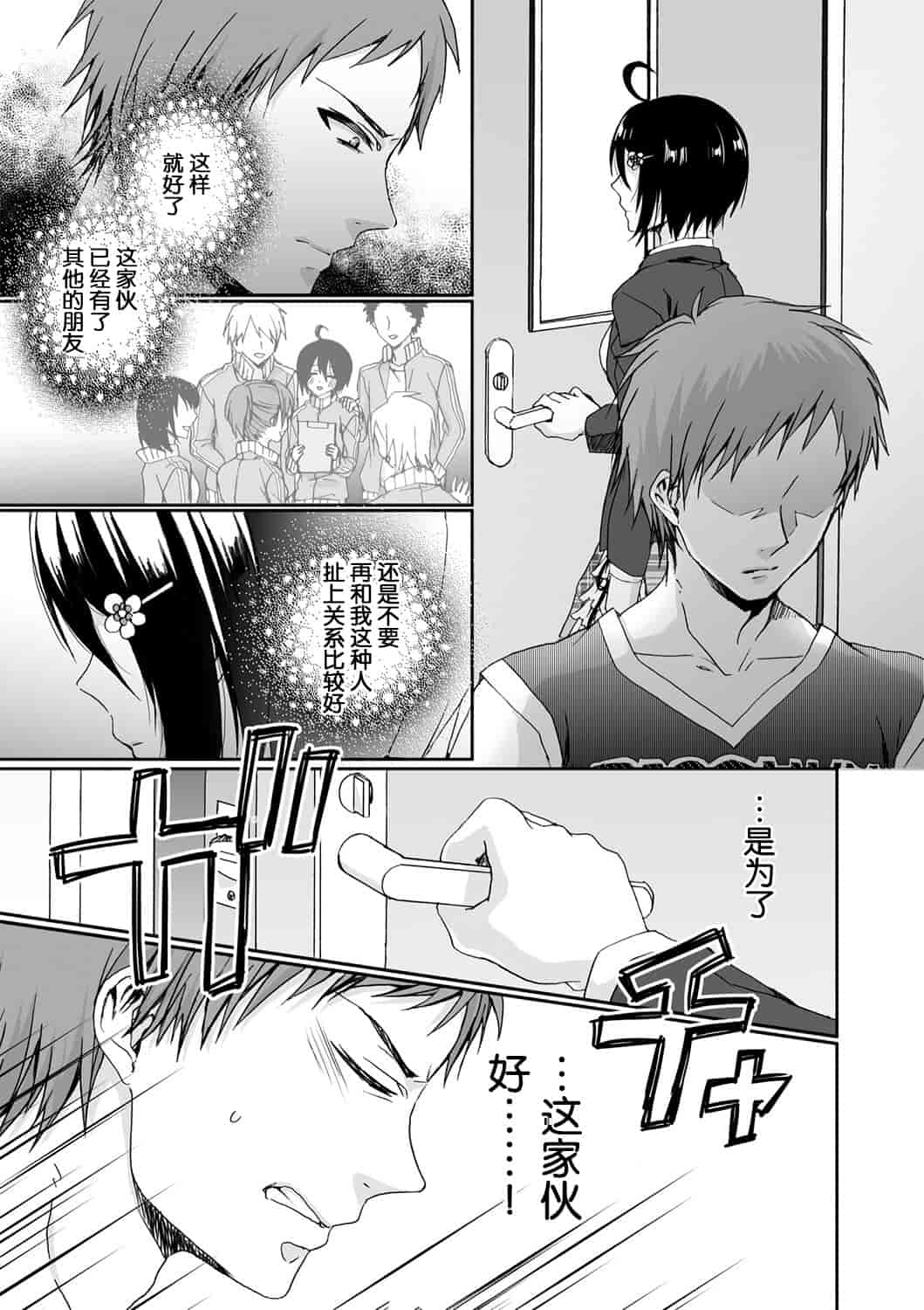 汉化版-[脸肿汉化组] [早乙女もこ乃] イジメラレ～「女」の僕と飼い主3人～＜単行本特別版＞_第6集