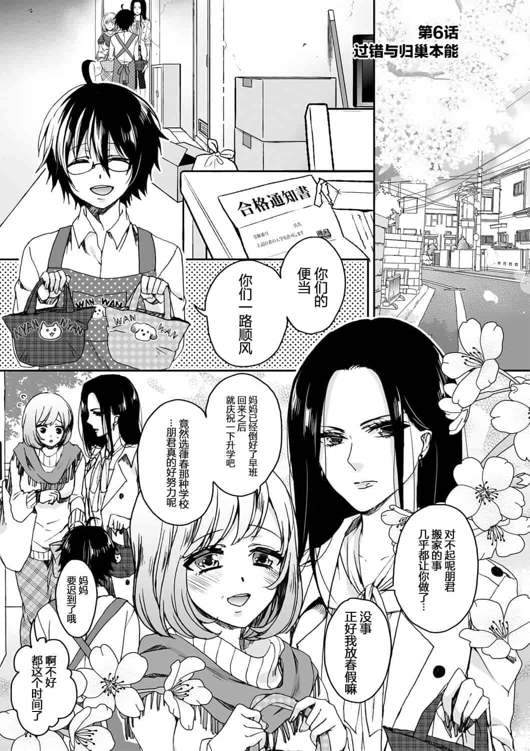 汉化版-[脸肿汉化组] [早乙女もこ乃] イジメラレ～「女」の僕と飼い主3人～＜単行本特別版＞_第6集