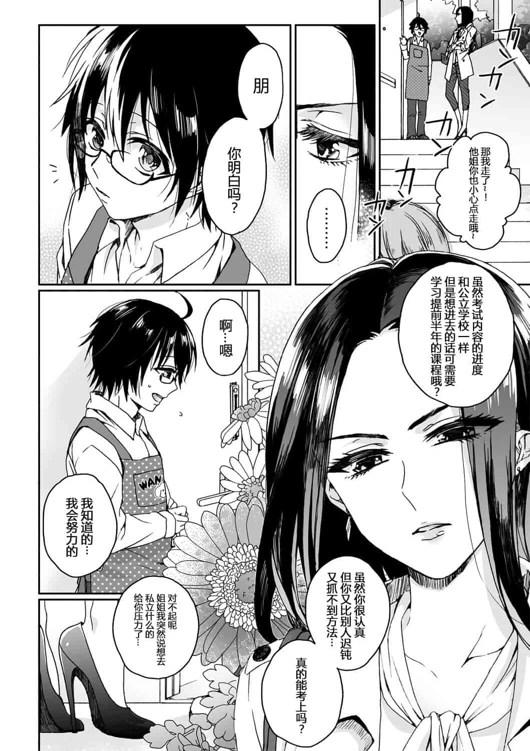 汉化版-[脸肿汉化组] [早乙女もこ乃] イジメラレ～「女」の僕と飼い主3人～＜単行本特別版＞_第6集