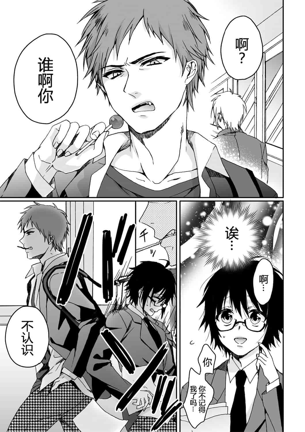 汉化版-[脸肿汉化组] [早乙女もこ乃] イジメラレ～「女」の僕と飼い主3人～＜単行本特別版＞_第6集