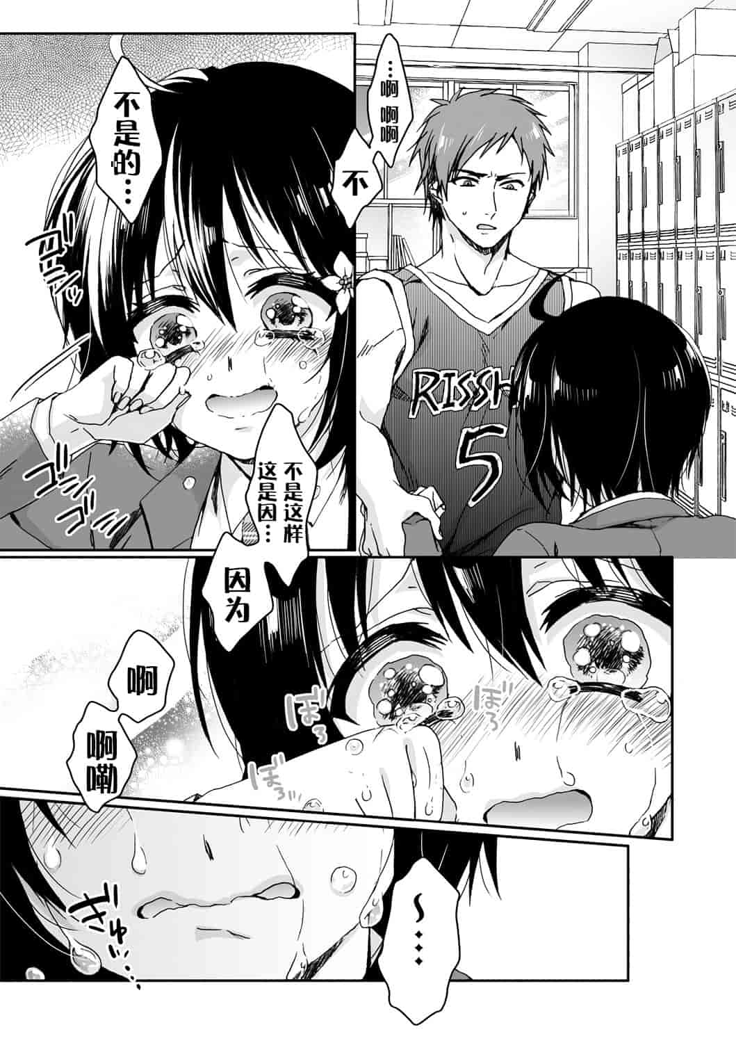 汉化版-[脸肿汉化组] [早乙女もこ乃] イジメラレ～「女」の僕と飼い主3人～＜単行本特別版＞_第7集