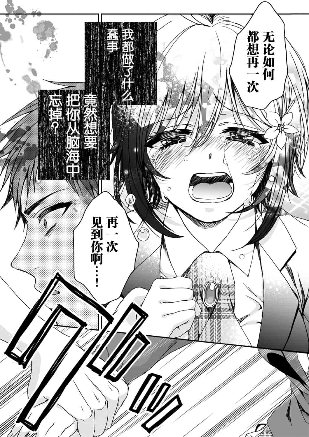 汉化版-[脸肿汉化组] [早乙女もこ乃] イジメラレ～「女」の僕と飼い主3人～＜単行本特別版＞_第7集