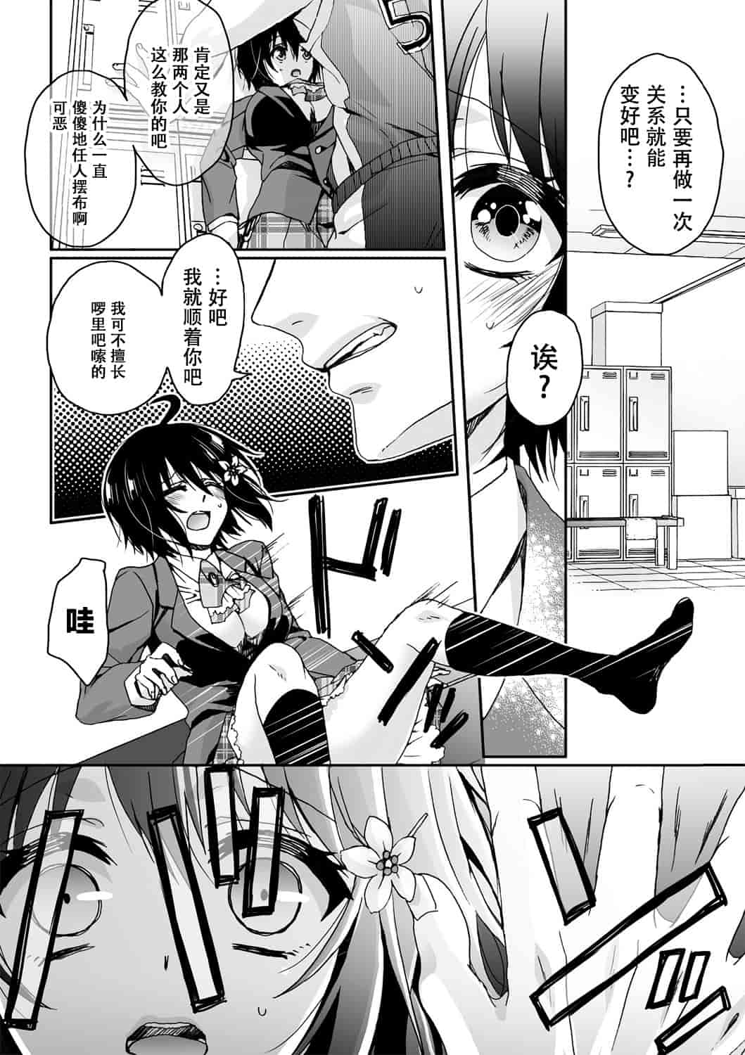 汉化版-[脸肿汉化组] [早乙女もこ乃] イジメラレ～「女」の僕と飼い主3人～＜単行本特別版＞_第7集