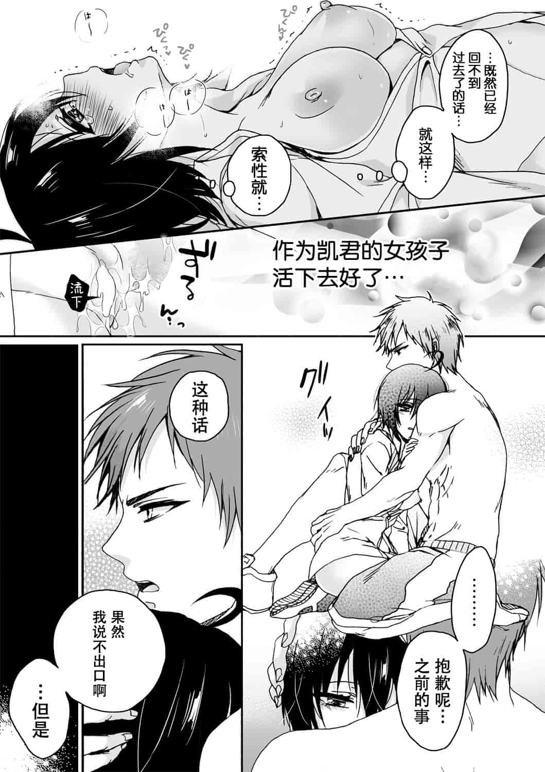 汉化版-[脸肿汉化组] [早乙女もこ乃] イジメラレ～「女」の僕と飼い主3人～＜単行本特別版＞_第7集