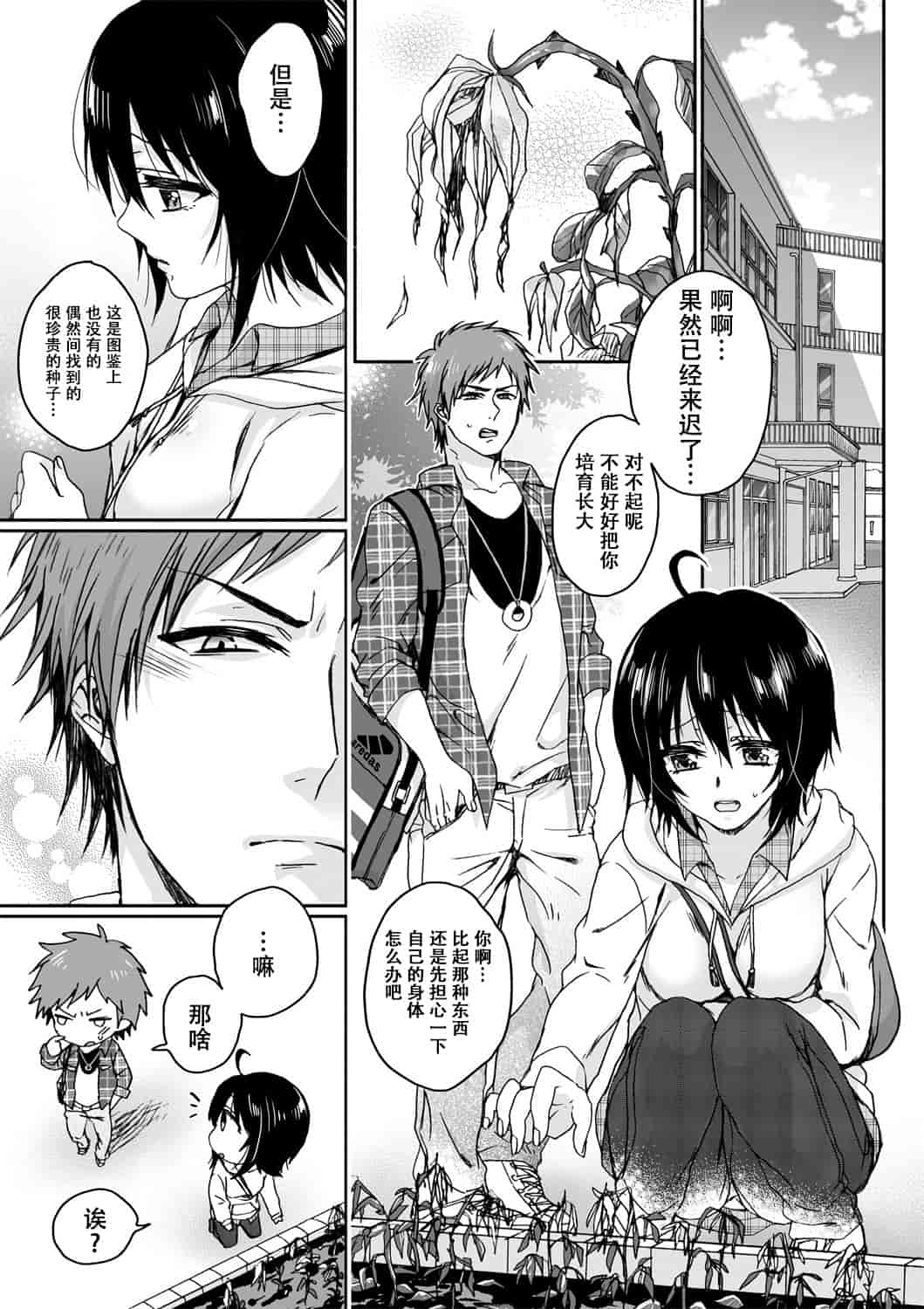 汉化版-[脸肿汉化组] [早乙女もこ乃] イジメラレ～「女」の僕と飼い主3人～＜単行本特別版＞_第8集