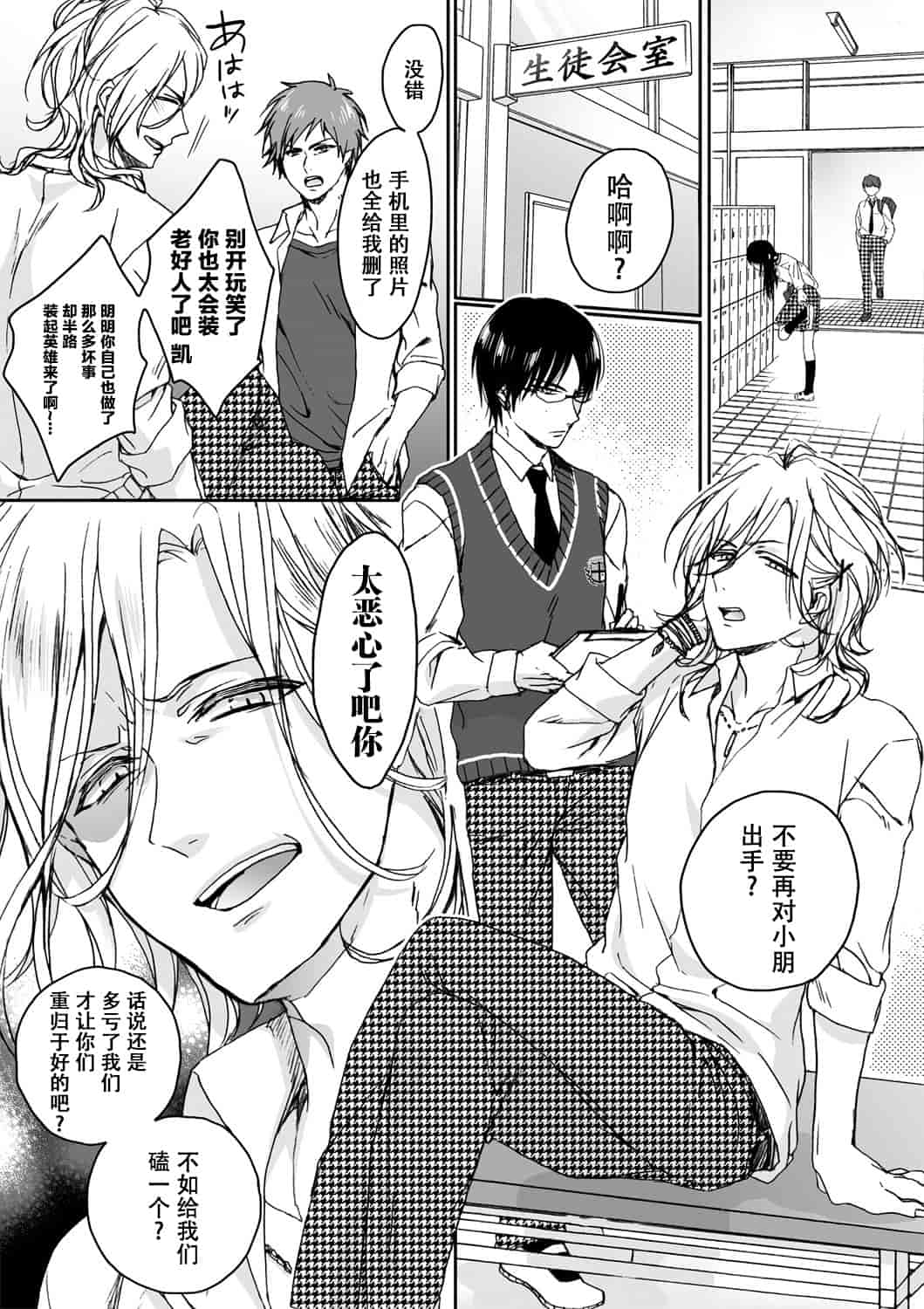 汉化版-[脸肿汉化组] [早乙女もこ乃] イジメラレ～「女」の僕と飼い主3人～＜単行本特別版＞_第8集