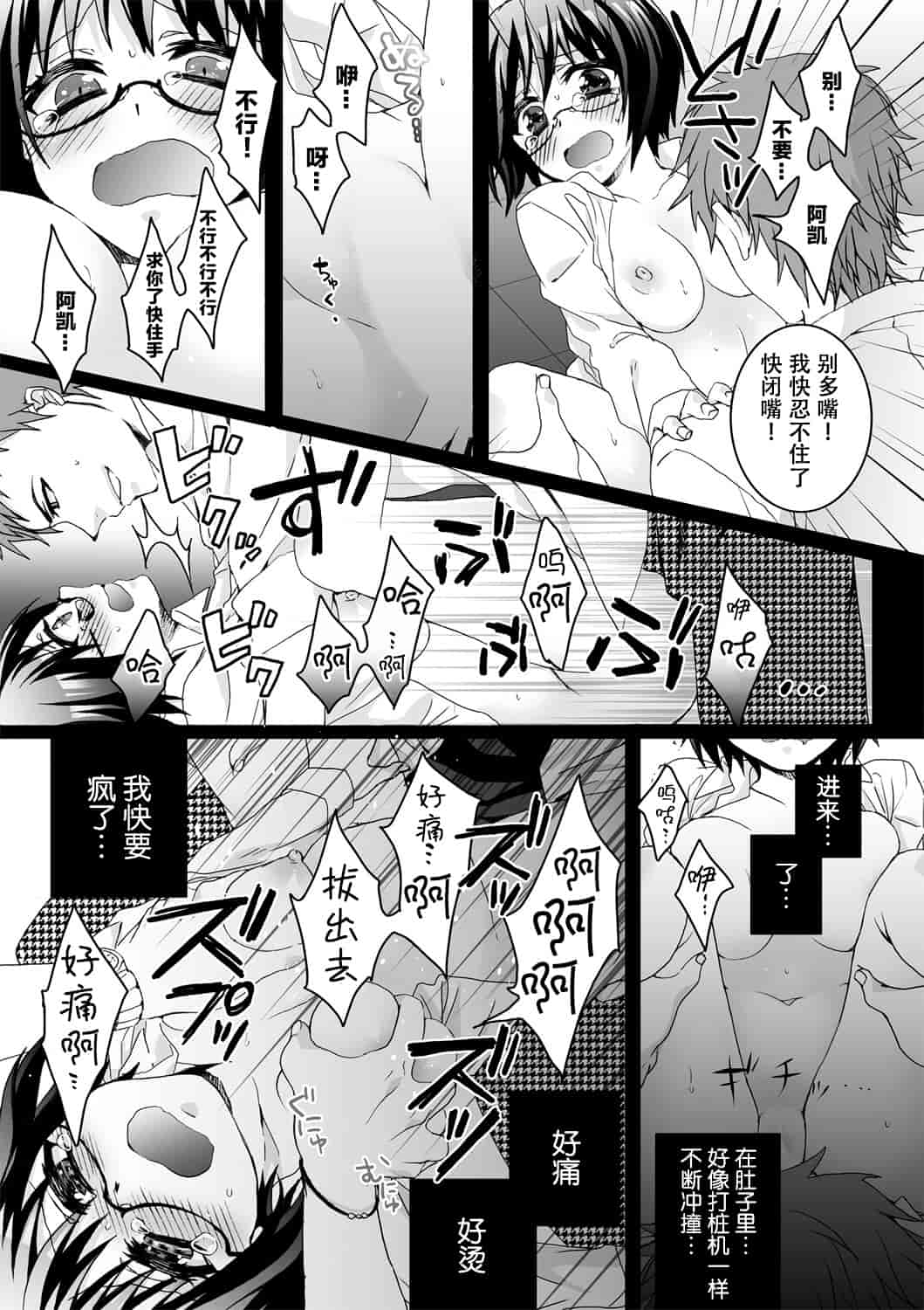 汉化版-[脸肿汉化组] [早乙女もこ乃] イジメラレ～「女」の僕と飼い主3人～＜単行本特別版＞_第1集